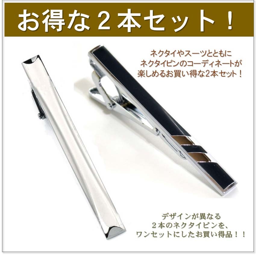楽天市場】【送料無料】 ネクタイピン 2本(2種)セット （typeNP06