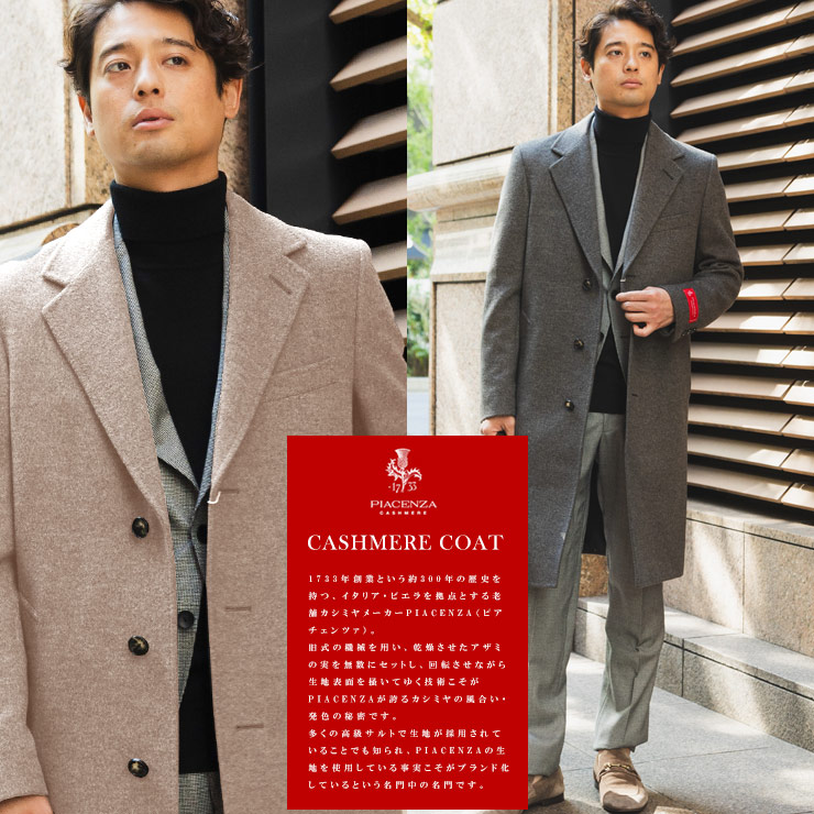 楽天市場】チェスターコート メンズ ビジネス 紳士 PIACENZA カシミヤ
