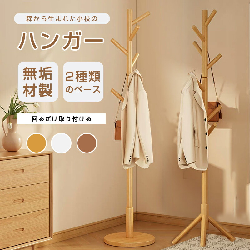 masharis アリス 木製ハンガーラック ポールスタンド masharis アリス