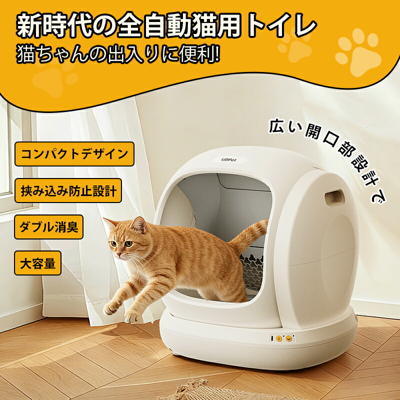楽天市場】UBpet C20 全自動猫トイレ 市販ゴミ袋対応 猫 自動トイレ