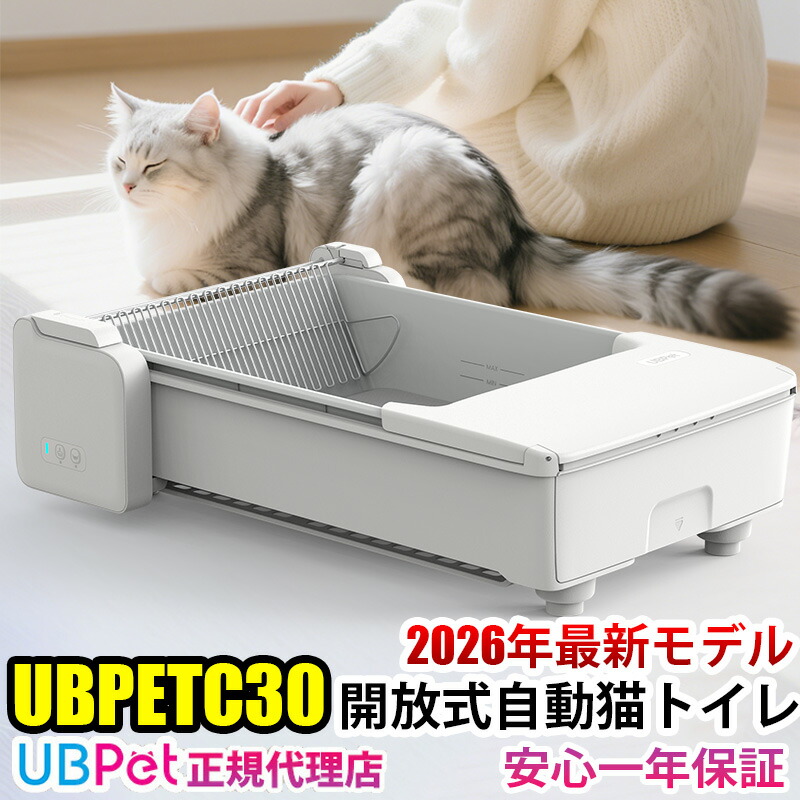楽天市場】UBPET C30 自動猫トイレ 開放式 オープン式 オープンタイプ