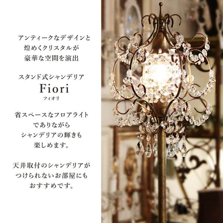 楽天市場】シャンデリアスタンド フロアライト アンティーク フロア