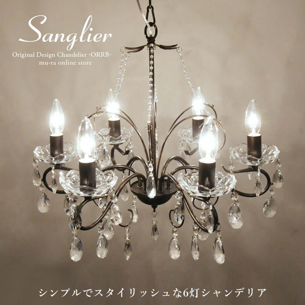 楽天市場】シャンデリア ブラック 黒 LED対応 6灯 6畳 クリスタル