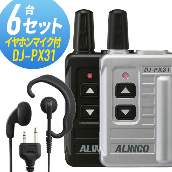 楽天市場】【ポイント10倍】DJ-PX31 (DJPX31)アルインコ インカム
