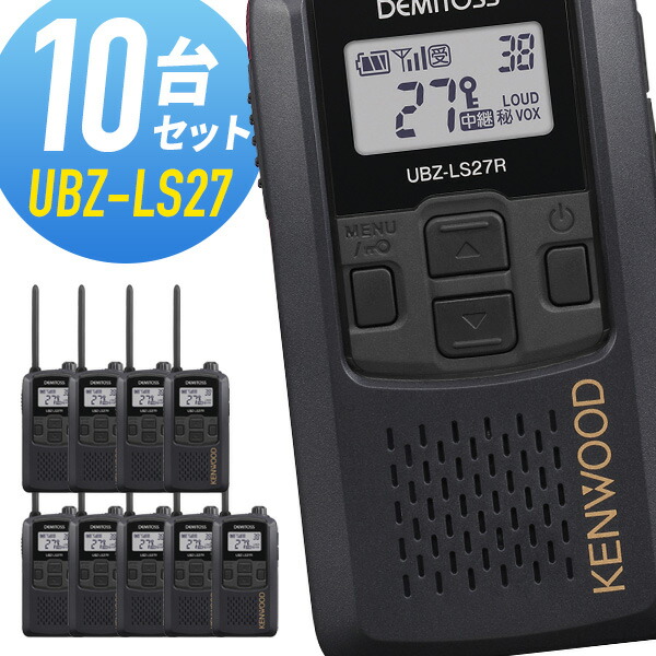 楽天市場】ケンウッド 特定小電力トランシーバー UBZ-LS27R-BK 中継器