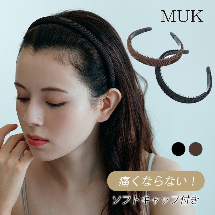 楽天市場】カチューシャ 痛くないカチューシャ 痛くない 痛くならない