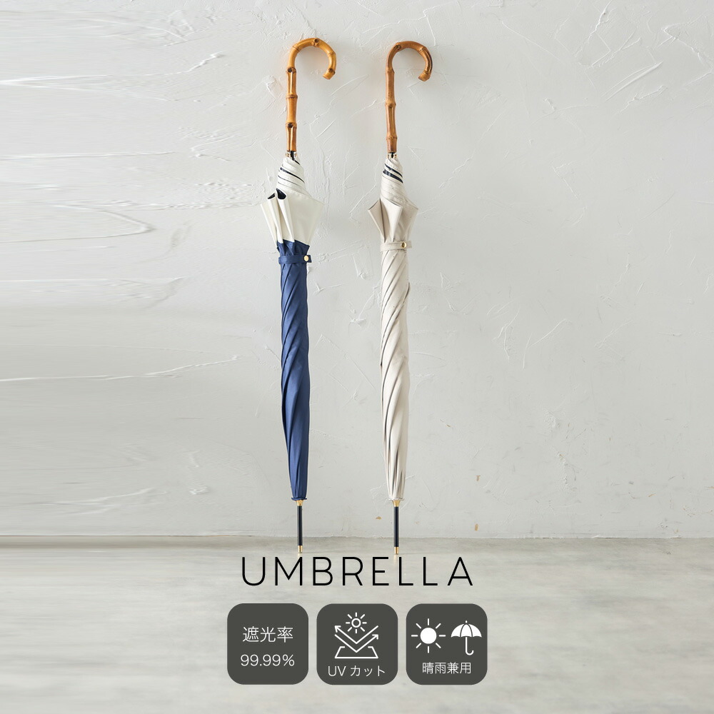 楽天市場】Mukii UMBRELLA 日傘 遮光率99.9％ ミューキー ※注文後の