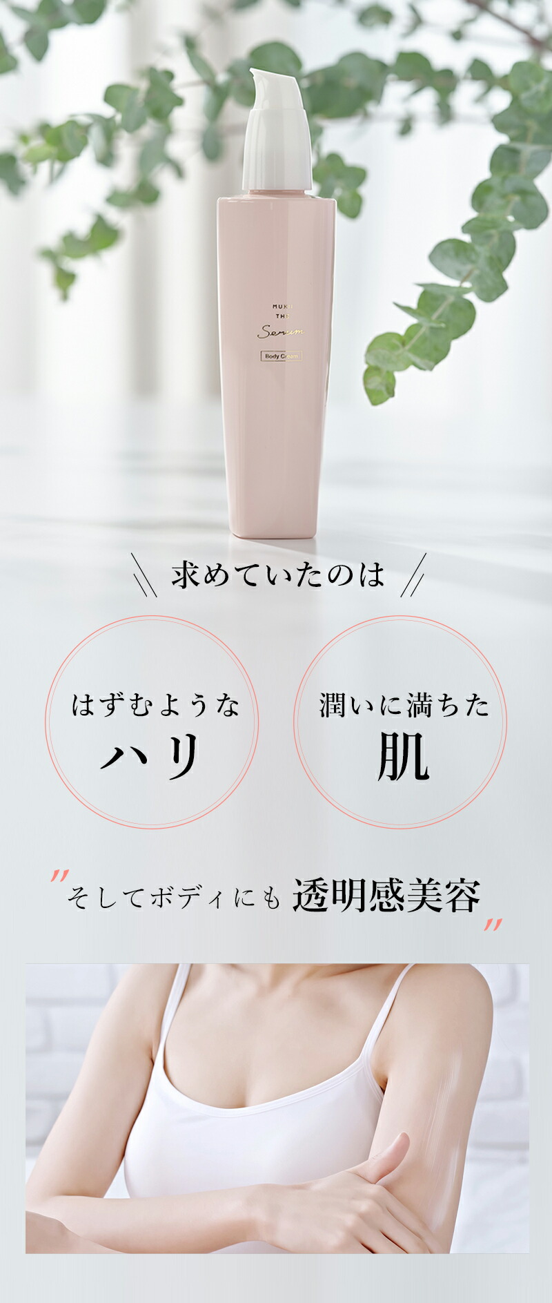 楽天市場】MUKII THE serum Body Cream《serum ボディークリーム