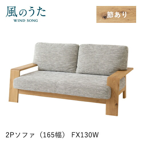 飛騨産業 ソファ ナラ」の人気商品一覧 | 安い商品を通販サイトから
