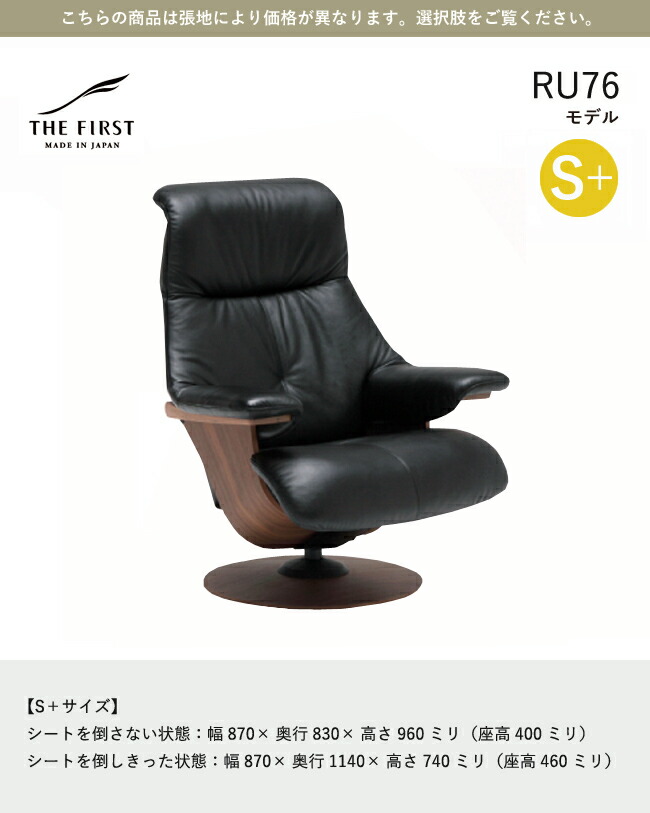 楽天市場】カリモク ファースト 【RU76モデル/S+サイズ】 THE FIRST