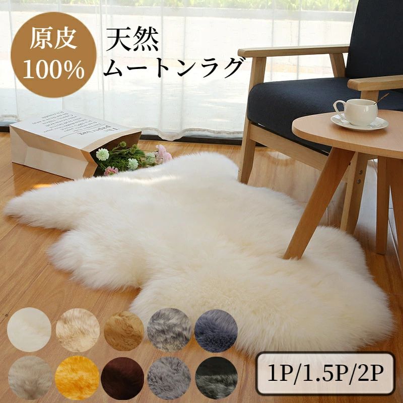 楽天市場】ムートンラグ 天然 オーストラリア産原皮100% 本物 羊毛皮