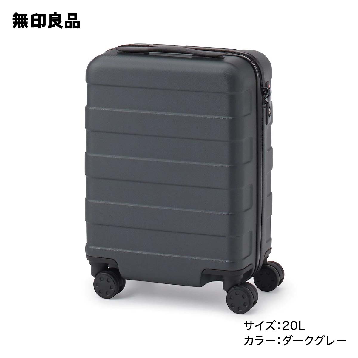 無印良品 公式】バーを自由に調節できる ハードキャリーケース（20L）