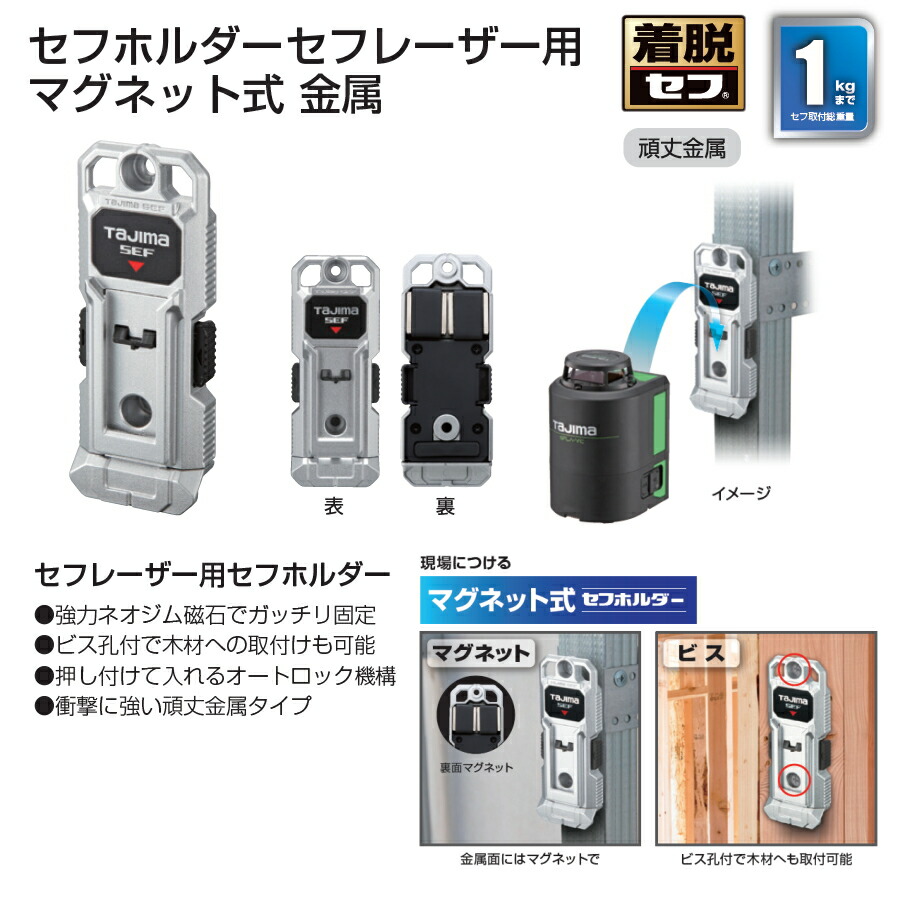 楽天市場】Tajima (タジマ) セフホルダー セフレーザー用 SFLA-MMHLD