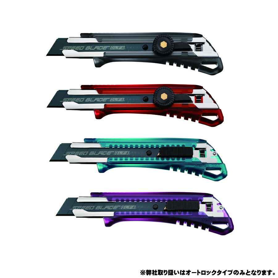 楽天市場】【限定カラー】OLFA（オルファ） EXL オートロックカッター