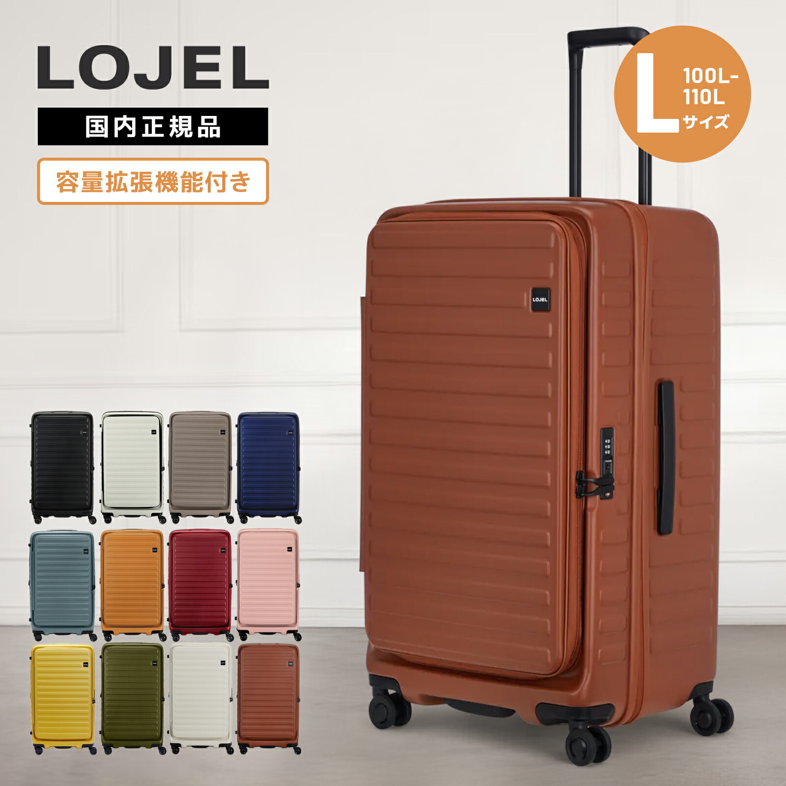 楽天市場】正規品 ロジェール LOJEL スーツケース Lサイズ キャリー