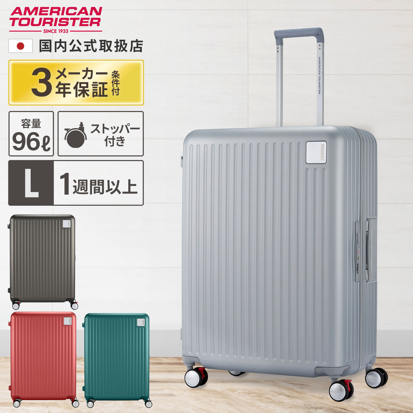楽天市場】正規品 American Tourister アメリカンツーリスター スーツ