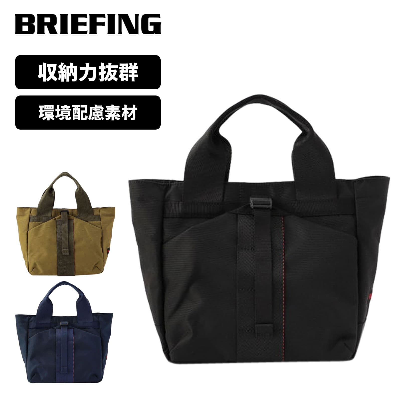 楽天市場】正規品 ブリーフィング BRIEFING バッグ トートバッグ
