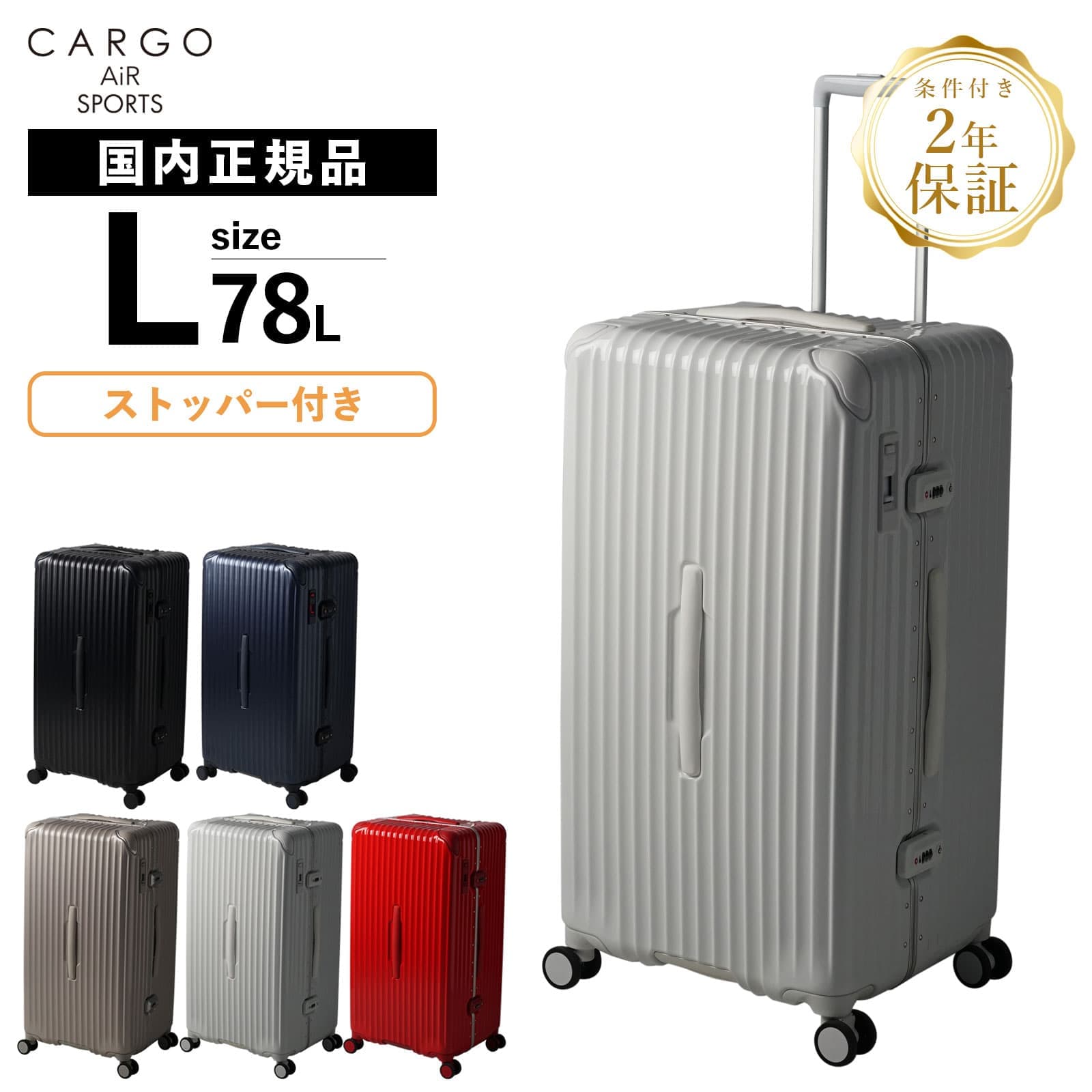楽天市場】正規品 2年保証 カーゴ スーツケース Lサイズ ストッパー