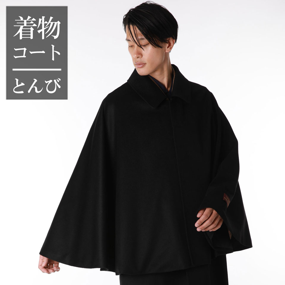 楽天市場】とんびコート インバネスコート 和装コート 着物コート
