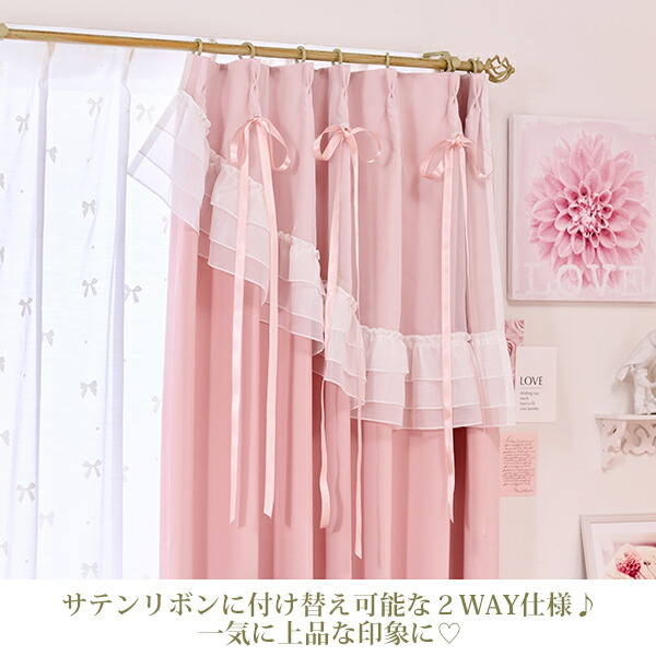 楽天市場】ティアラリボン2WAY遮光カーテン（100×135）/ピンク｜ 姫系