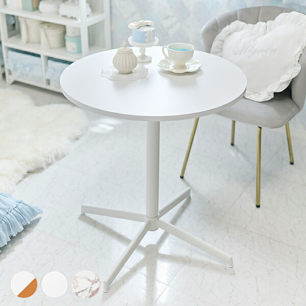 楽天市場】ホワイトカフェテーブル(ラウンド・65cm)【直送】｜姫系