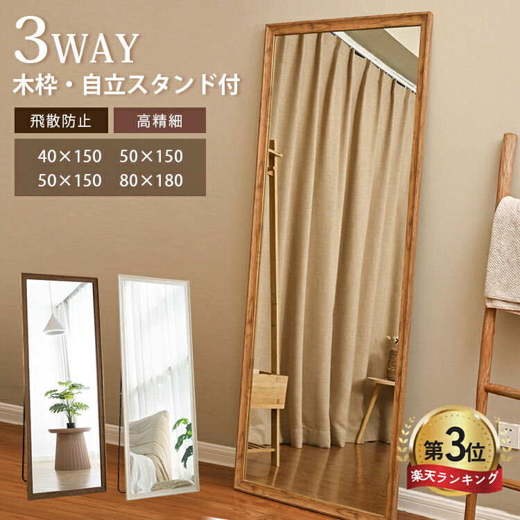 楽天市場】P3倍+5%OFF 3/1迄【楽天3位・3年保証】全身鏡 木製 スタンド