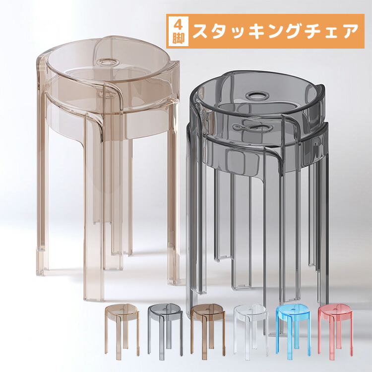 楽天市場】スツール 丸椅子 チェアー イス チェア 高さ45.5cm 積み重ね