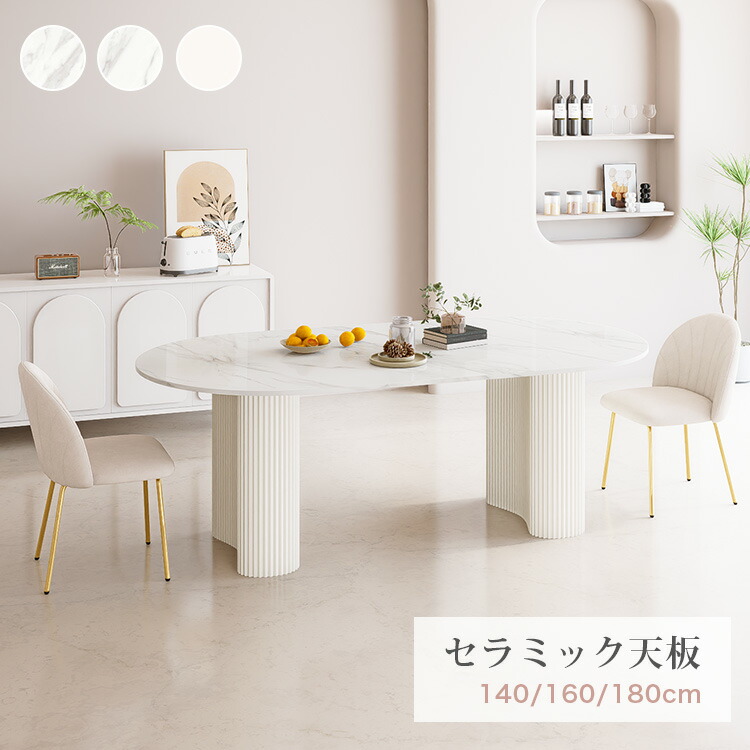 楽天市場】【3年保証】ダイニングテーブル 4人掛け 白 セラミック 楕円