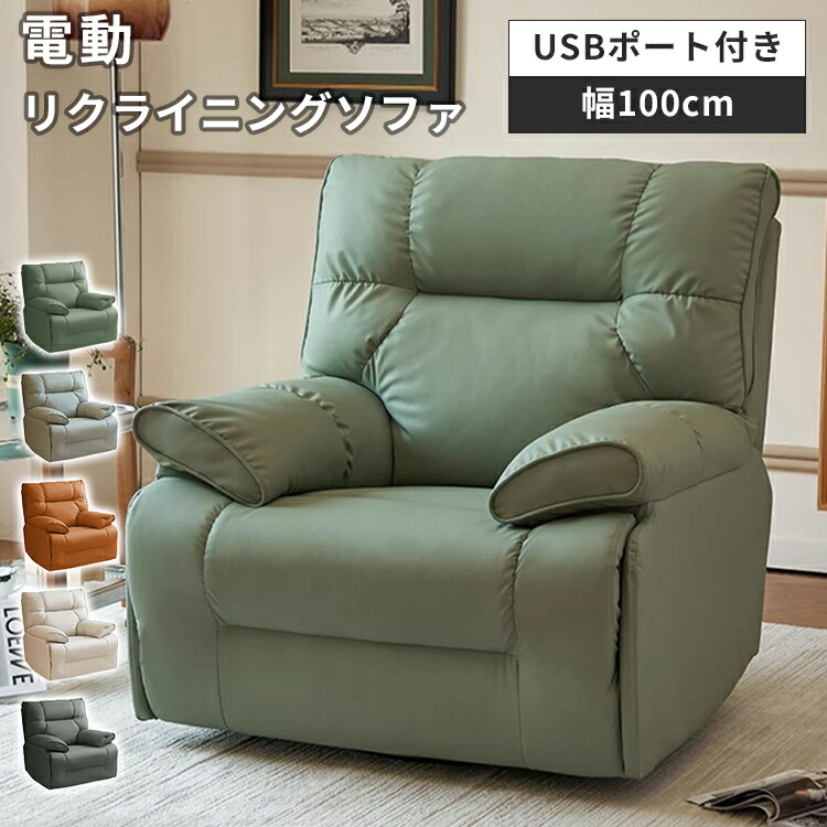 楽天市場】リクライニングチェア 電動ソファ リクライニングソファ 1人