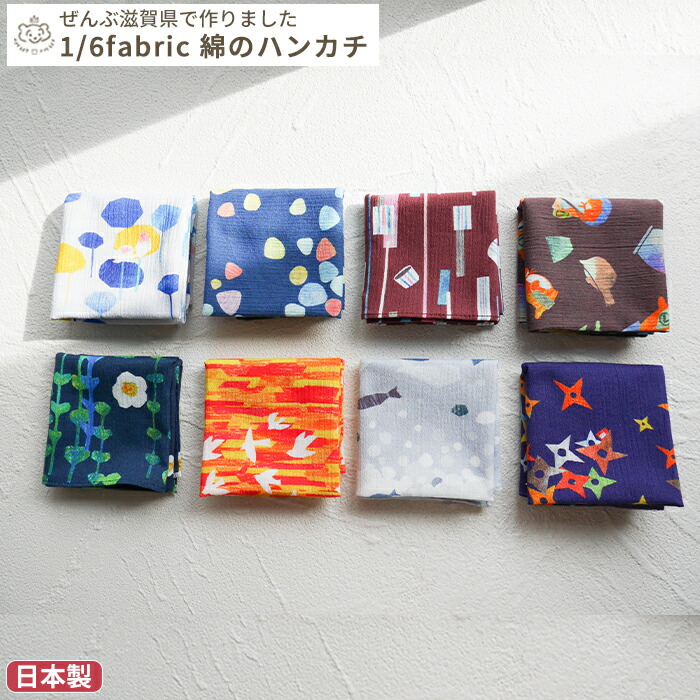 楽天市場】1/6fabric 綿のハンカチ | 34×34cm ハンカチーフ 手ぬぐい