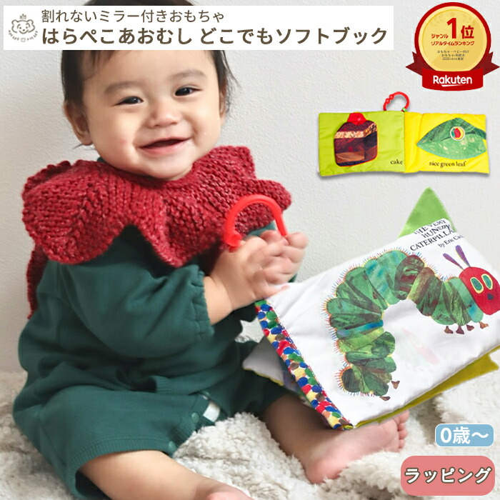 楽天市場】【楽天ランキング1位受賞】はらぺこあおむし どこでもソフト
