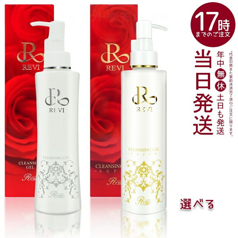 楽天市場】REVI ルヴィ クレンジングジェル super 180ml 化粧落とし