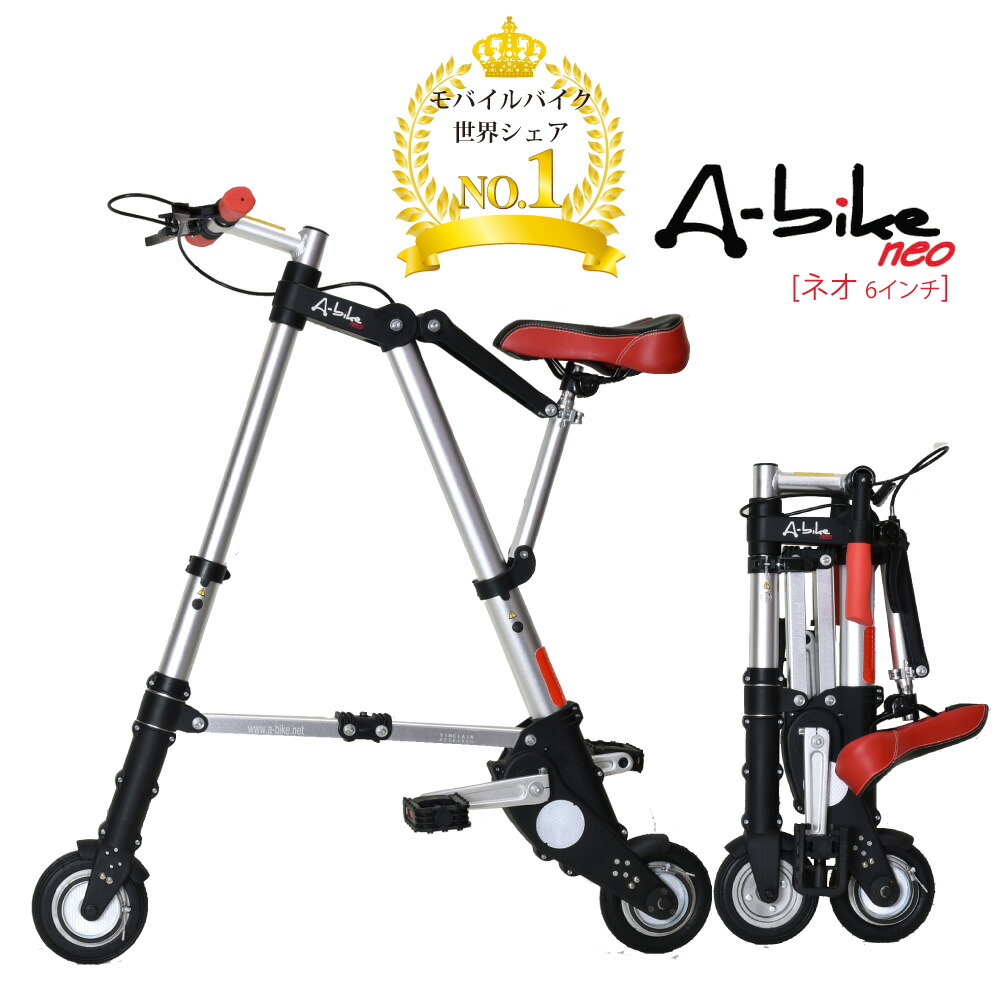 a-bike 折りたたみ」の人気商品一覧 | 安い商品を通販サイトから探す