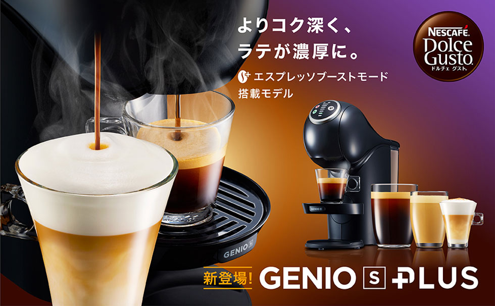 楽天市場】ネスカフェ ドルチェグスト GENIO S PLUS(ジェニオ エス