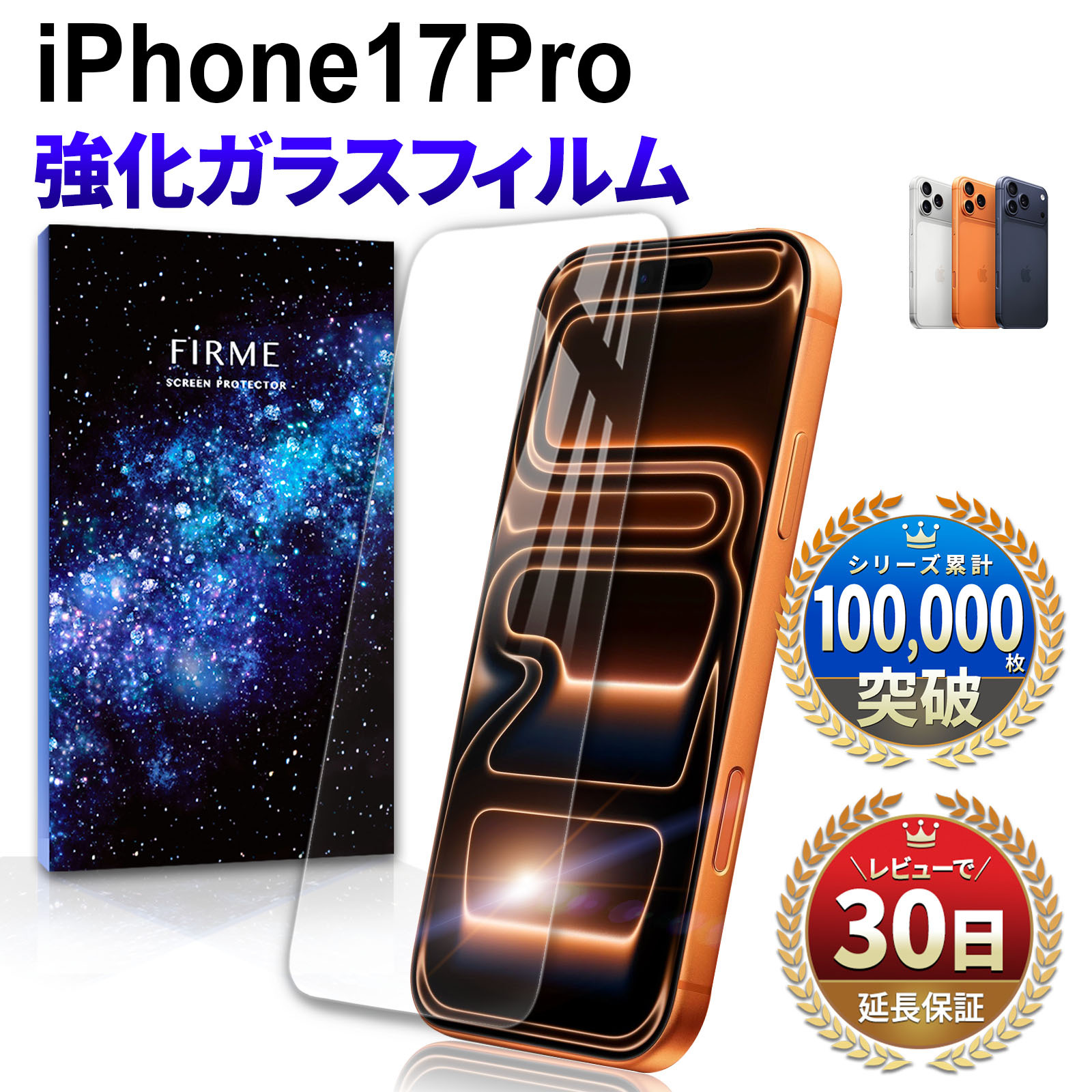 楽天市場】【SS限定50％OFF券配布】iPhone17 Pro ガラスフィルム