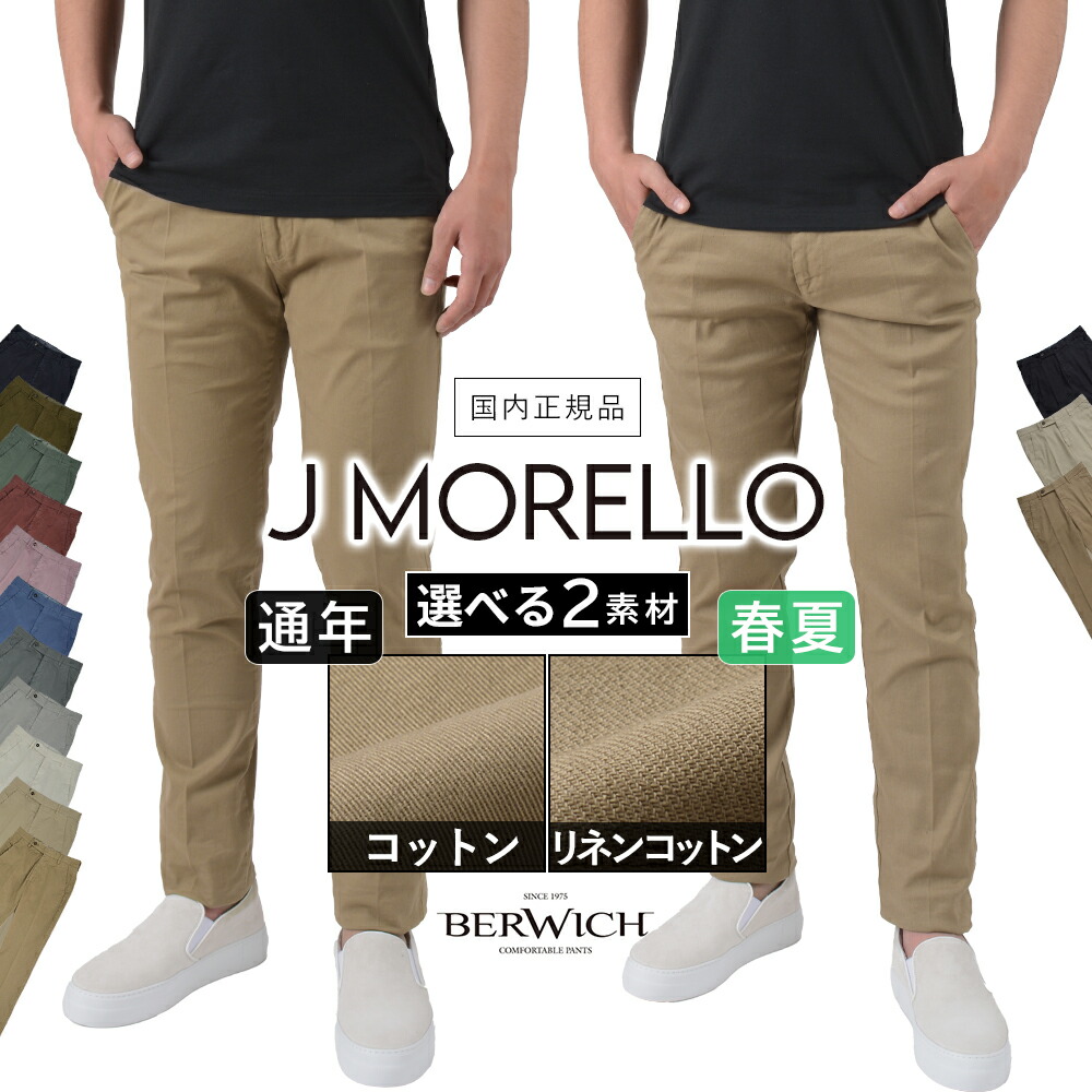 楽天市場】＜選べる2素材＞ ベルウィッチ J MORELLO ノープリーツ
