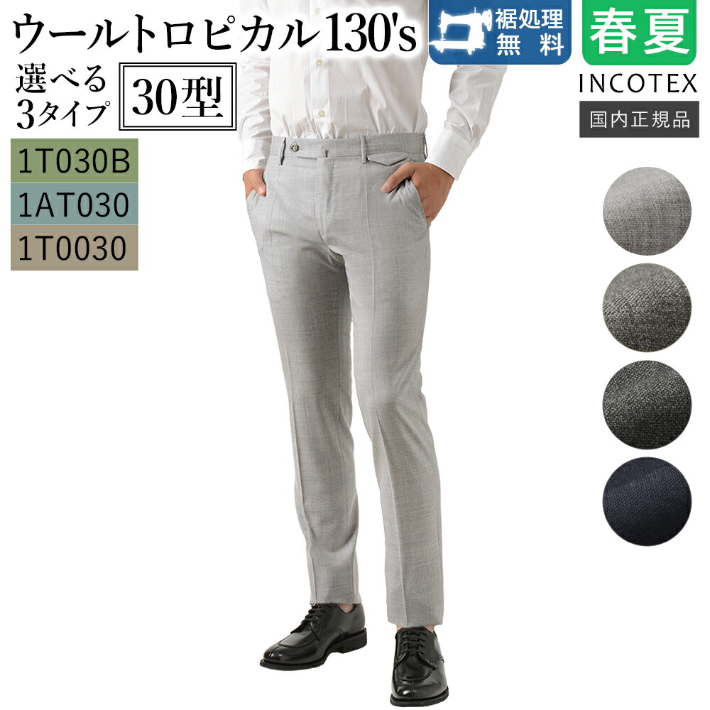 楽天市場】＜選べる3タイプ＞ インコテックス 春夏秋 30型 ウール
