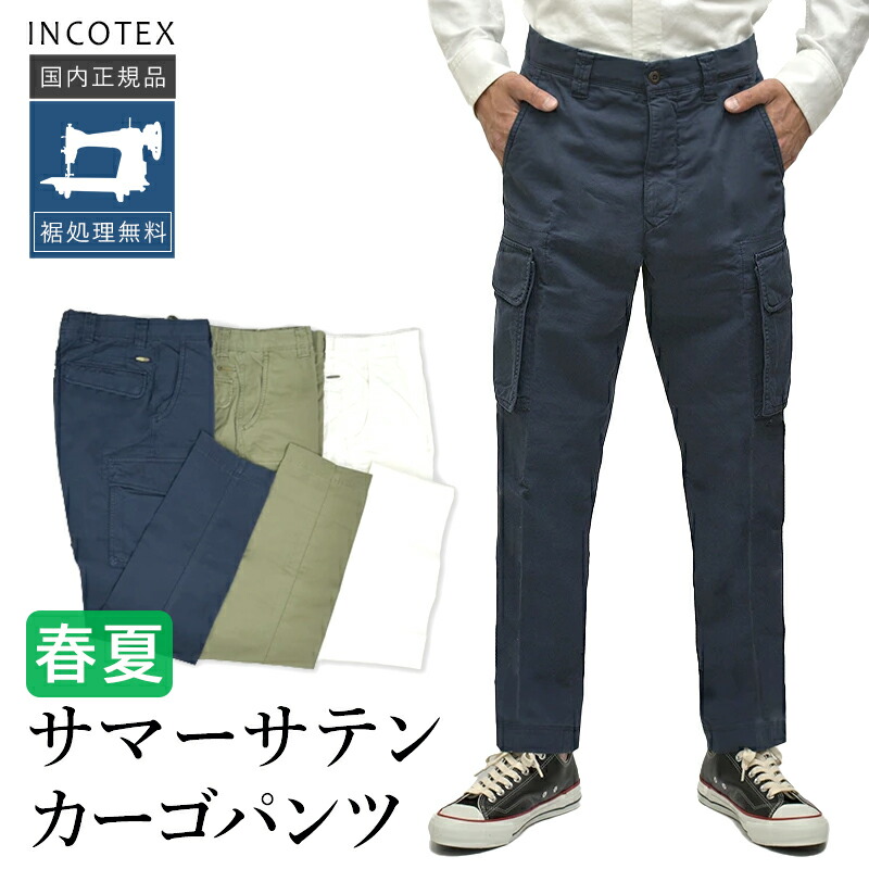 楽天市場】インコテックス サマーサテン カーゴ 10S161-90871 国内正規