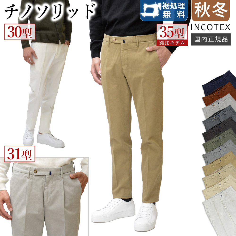 楽天市場】【P10倍】【再入荷】＜選べる3型＞ インコテックス 通年 30