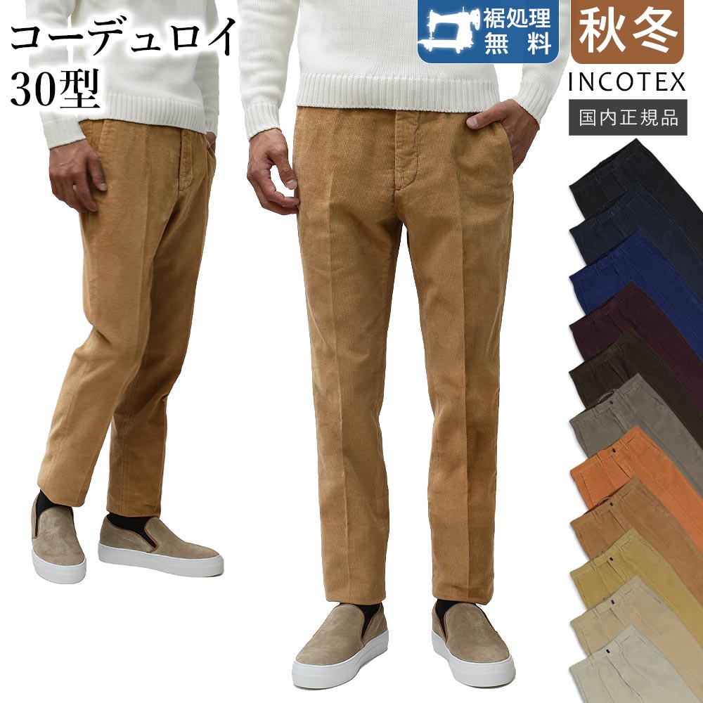 楽天市場】【再入荷】 インコテックス 秋冬春 30型 細畝 コーデュロイ