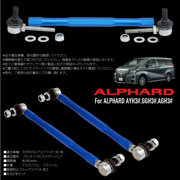 楽天市場】アルファード 30系 スタビライザー リンク 調整式 スタビ