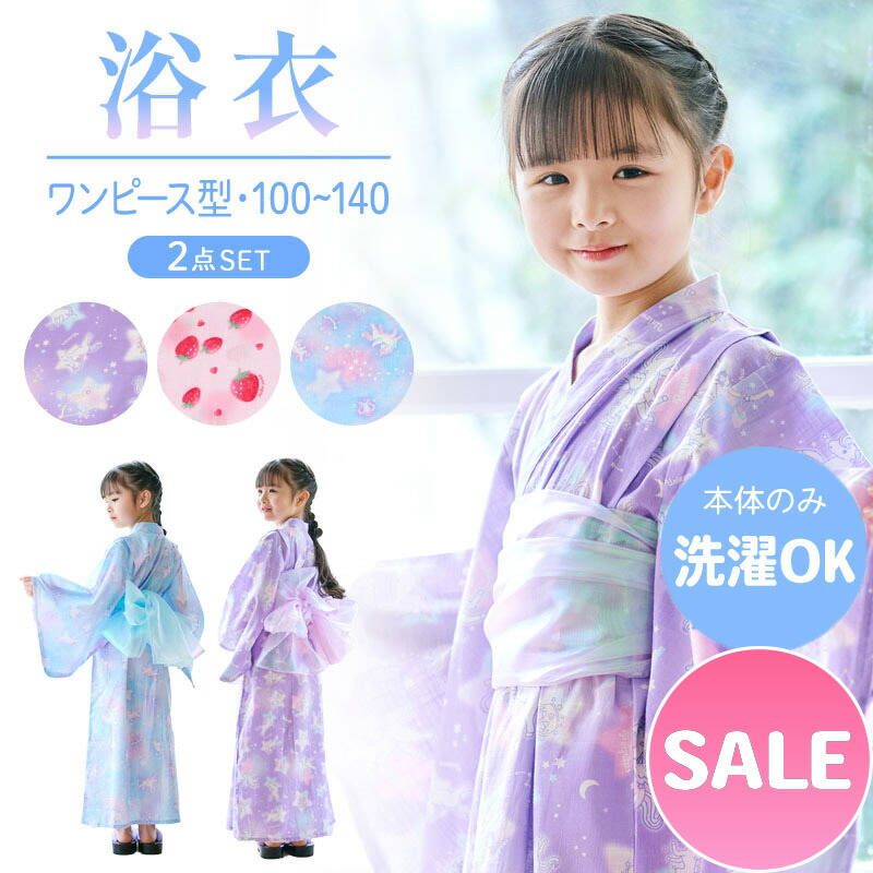 楽天市場】浴衣 子供 女の子 ワンピース 100cm 110cm 120cm 130cm
