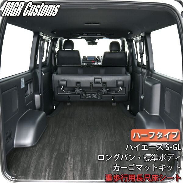 楽天市場】200系ハイエース S-GL ロングバン・標準ボディ専用ハーフ