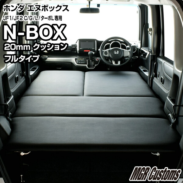 楽天市場】N-BOX / N-BOX Custom JF1/JF2 フルタイプ ベッドキットC
