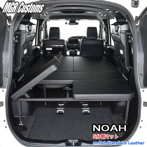 楽天市場】ノア ベッドキット80系 ノア 7人乗り車専用 マット5分割