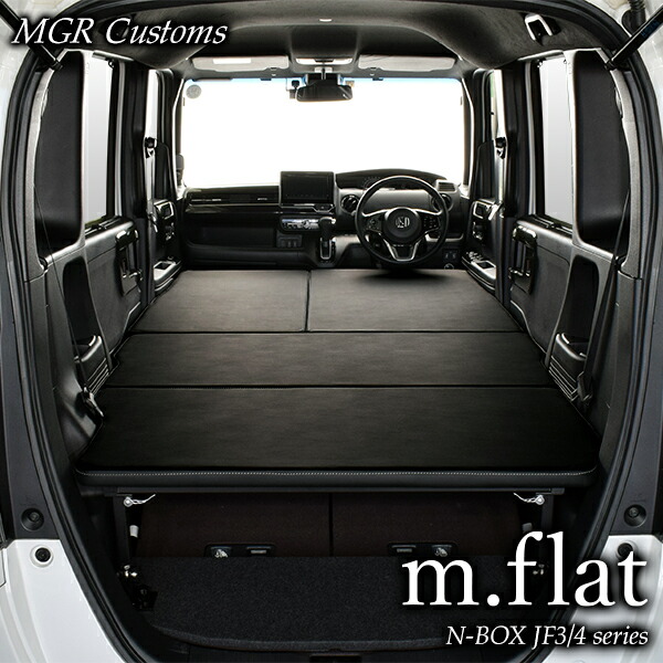 楽天市場】N-BOX JF3/4 m.flatベッドキットレザータイプ/クッション材
