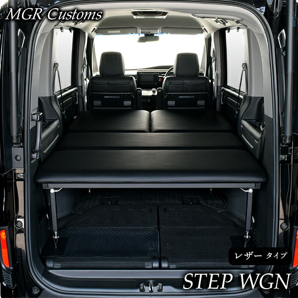 楽天市場】ステップワゴン 両側乗車タイプ ベッドキットRP1~5型 7人