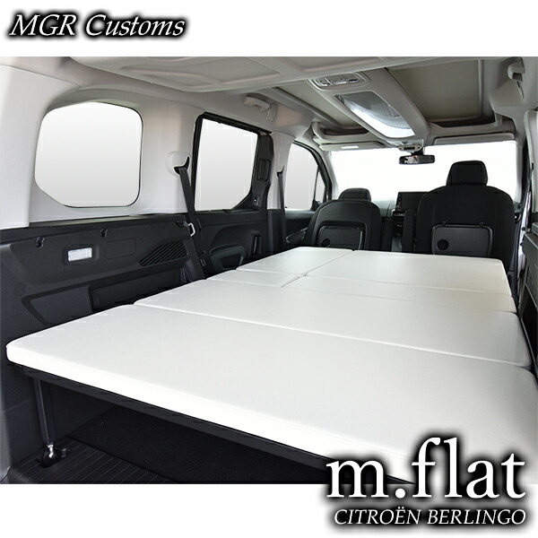楽天市場】シトロエン ベルランゴ ベッドキットm.flat レザー生地