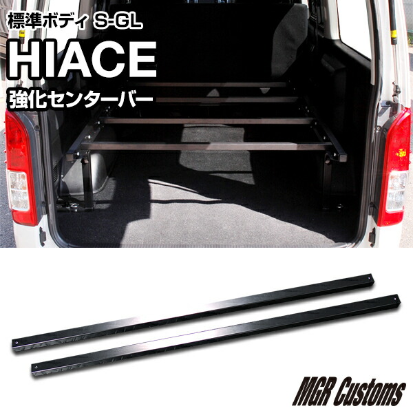 楽天市場】200系 ハイエース 標準ボディ S-GL 専用 追加用 強化