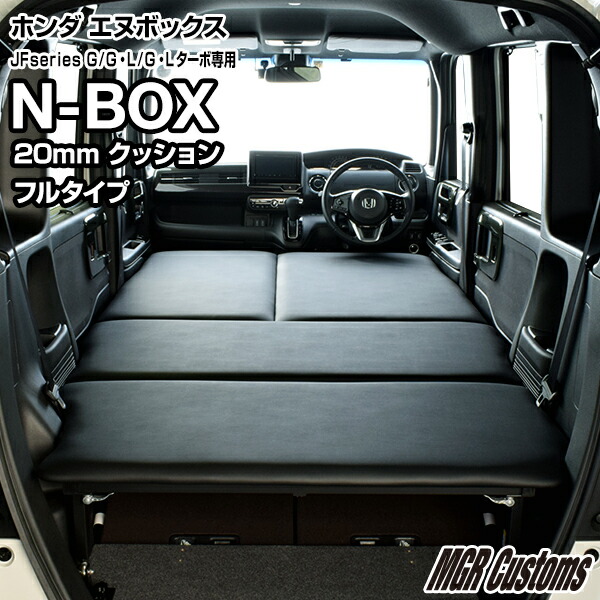 楽天市場】N-BOX / N-BOX Custom JF3/JF4 ベッドキットベンチシート